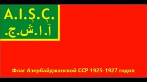 История герба и флага Республики Азербайджан