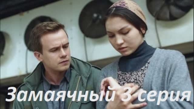 Замаячный содержание. Замаячный.