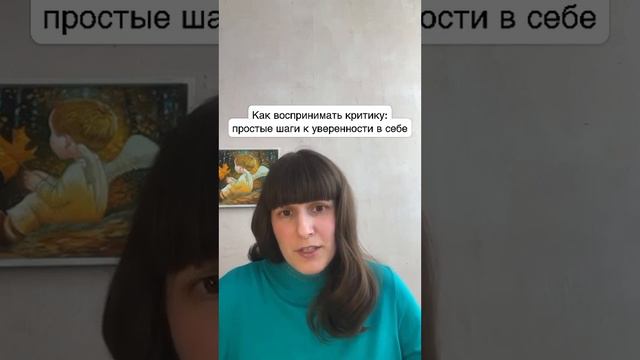 Как воспринимать критику: простые шаги к уверенности в себе смотреть онлайн