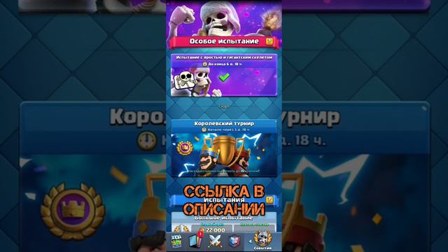 ⁉️Как пройти испытание с ЯРОСТЬЮ И ГИГАНТСКИМ СКЕЛЕТОМ в Clash Royale...