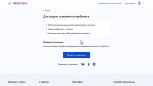 Регистрация сим карт на госуслугах