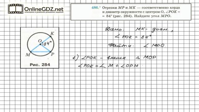 Задание №486 - ГДЗ по геометрии 7 класс (Мерзляк) смотреть онлайн