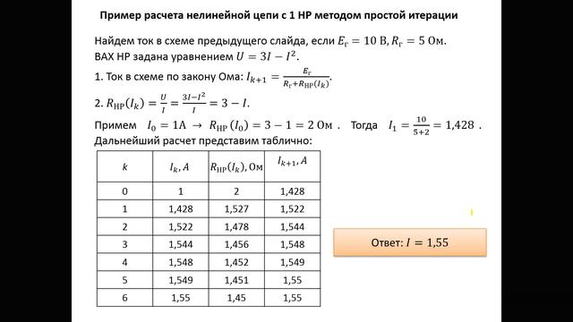 Нелинейные цепи постоянного тока. Часть 3. смотреть онлайн