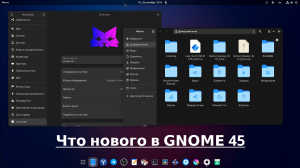 Что нового в Gnome 45 - смотрим на примере Ximper linux(alt linux regular sisyphus)