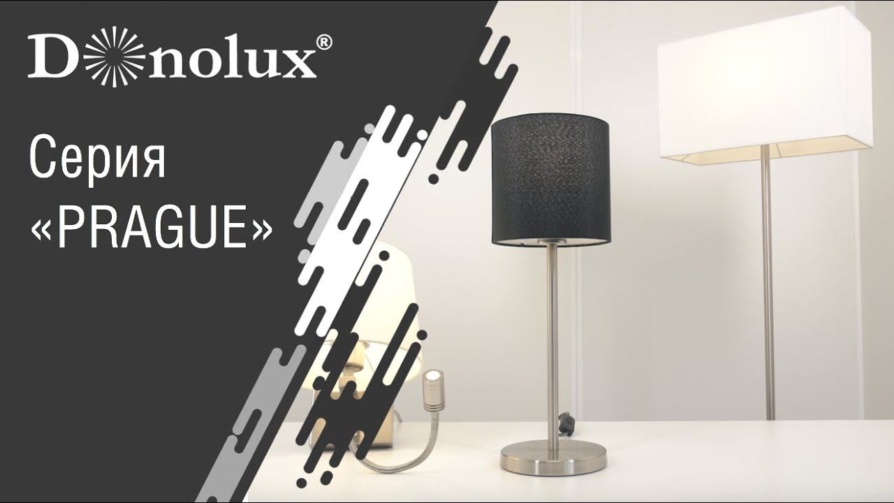Светодиодные светильники Donolux серии "Prague"