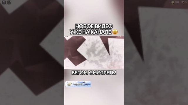 Смотрите полное видео уже у меня на канале ✨? @i_roblox_queen725 #роблокс #чудочай #роблоксквин