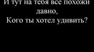 Кого ты хотел удивить Караоке