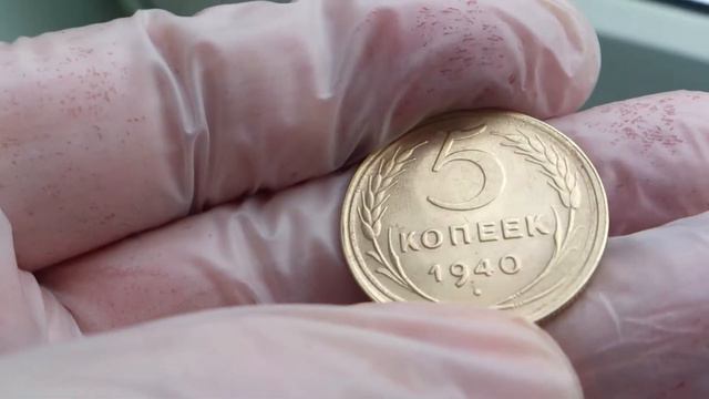 5 КОПЕЕК 1940 г. СССР . UNC смотреть онлайн
