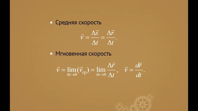 Физика. Кинематика