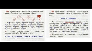 Рабочая тетрадь по русскому языку 2 класс. Часть 1. Канакина Страница .46