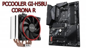 Как установить кулер PCCOOLER GI-H58U CORONA R на AM4 с Ryzen7 5700G