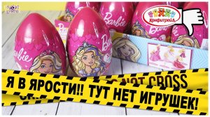 Огромные яйца БАРБИ с сюрпризом от Конфитрейд | ‼️Ожидания и реальность‼️