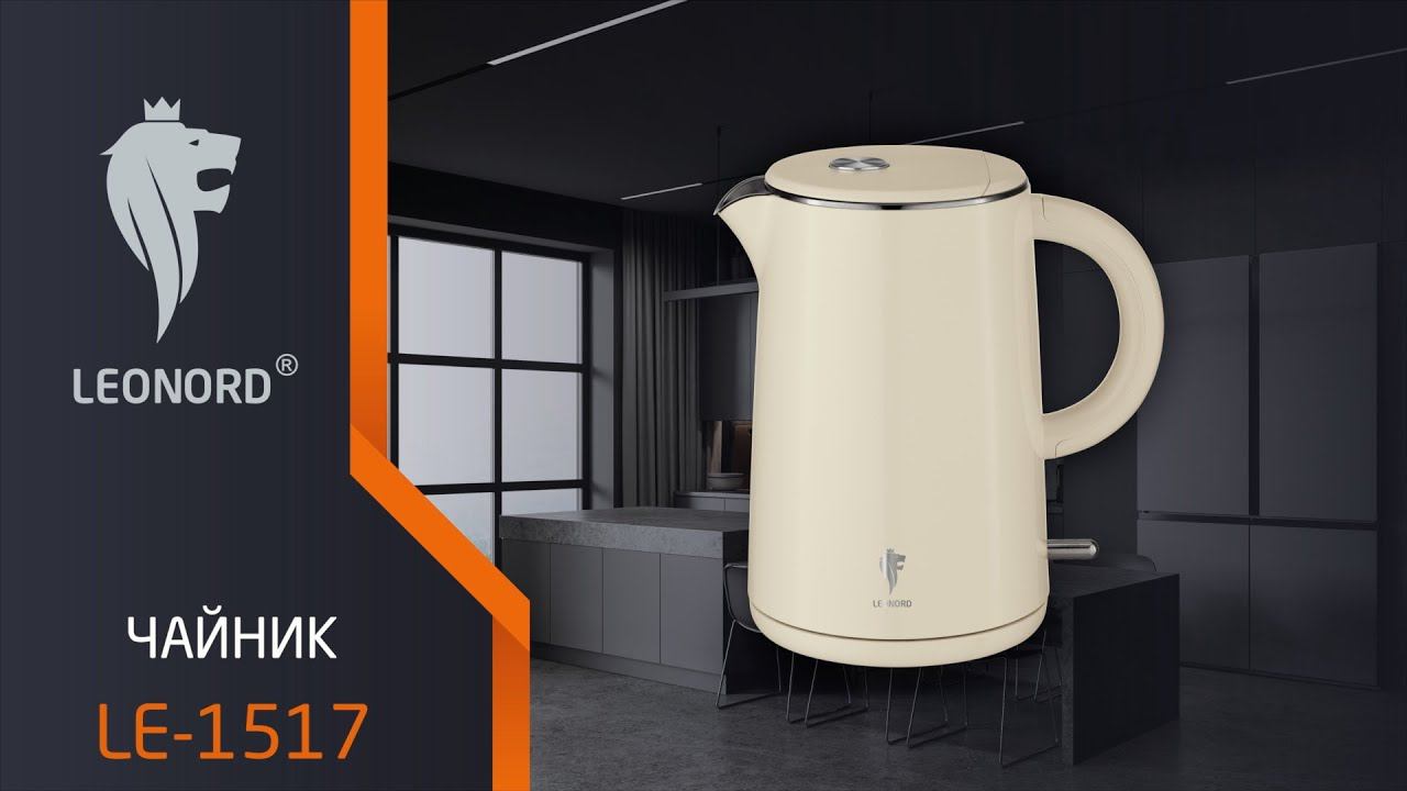 Чайник электрический Leonord LE-1517 (1,5 л) двойной корпус, бежевый смотреть онлайн