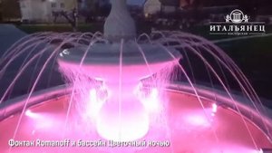 Фонтан Romanoff и бассейн Цветочный с работающей подсветкой в ночное время - мастерская Итальянец