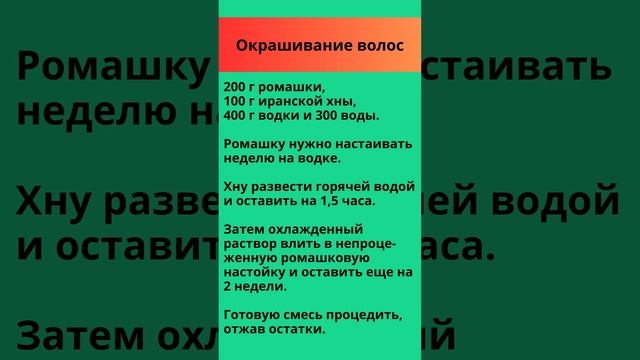 ? Окрашивание волос ? Бабушкины рецепты ?