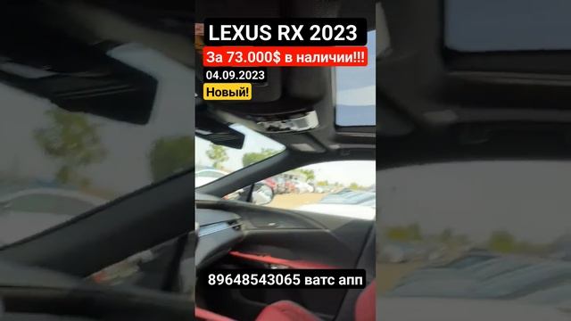 Авто из Грузии новые!!! #антонбай #автоподбор #lexus #lexusrx2023