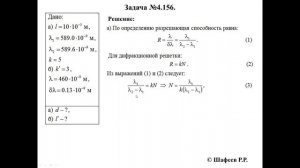 Иродов. Решение задачи 4.156