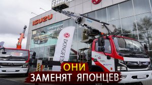 Претендент на замену Hino и Isuzu / Презентация среднетоннажных грузовиков DongFeng