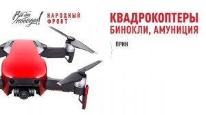 «Всё для победы»