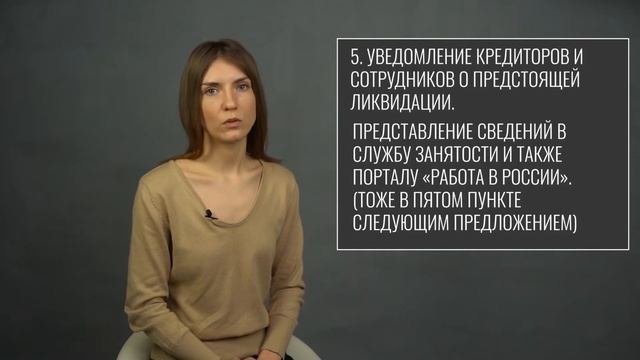 Ликвидация ООО в 2021 году