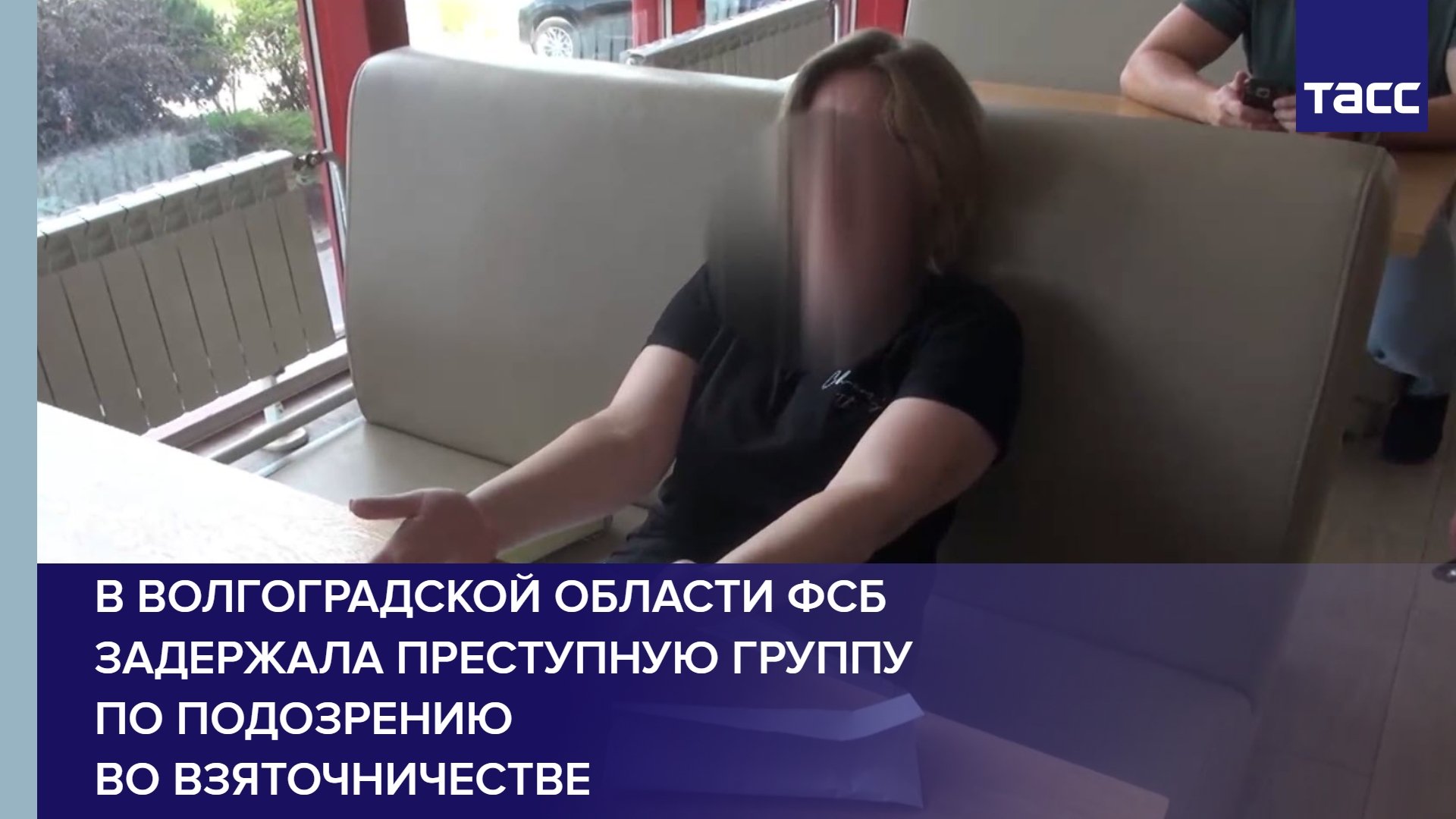 В Волгоградской области ФСБ задержала преступную группу по подозрению во взяточничестве