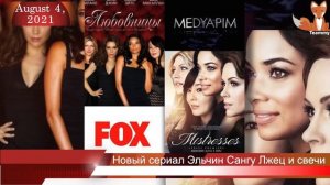 Новый сериал Эльчин Сангу Лжец и свечи