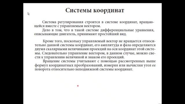 Электроприводы. Лекция 7.