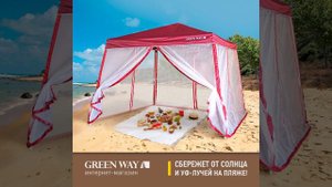 Раздвижной шатер с москитной сеткой "Green Way"