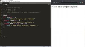 Условный оператор if в PHP _ Базовый курс PHP-7