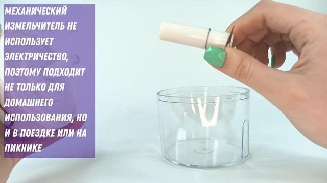 Ручной измельчитель для овощей и фруктов с контейнером