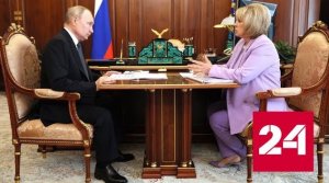 Президент обсудил с Памфиловой подготовку к выборам - Россия 24