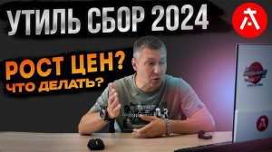 УТИЛЬ СБОР!😱ДЛЯ КОГО И ЗАЧЕМ ВВОДЯТ ?!🚘