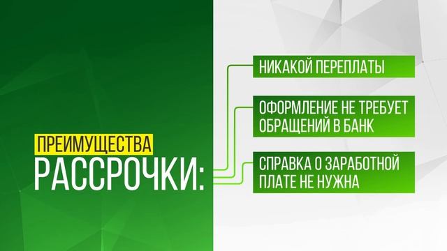 Что такое рассрочка