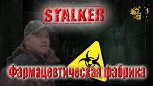 Проникли на запретную территорию, что тут производили!