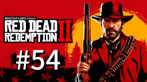 Рутина ▶️ Red dead redemption 2 #54