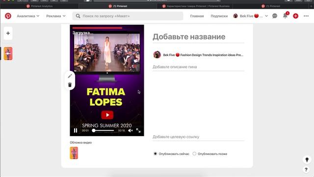 5.3 Как добавить свое видео в пинтерест / Проблема с загрузкой видео в pinterest решение