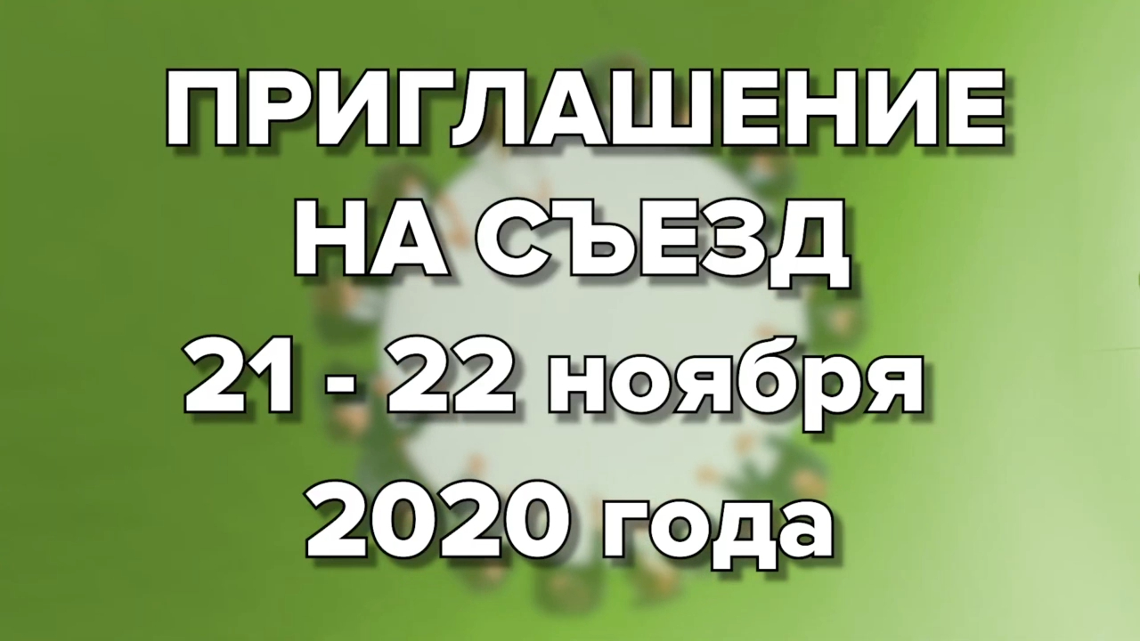 От регионального хозяйства к новой народной экономике. Теория и практика. СЪЕЗД 21-22 11 2020г. смотреть онлайн