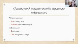 Способы выражения подлежащего и сказуемого