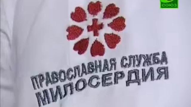 ТК Союз. Лучик надежды-пост милосердия