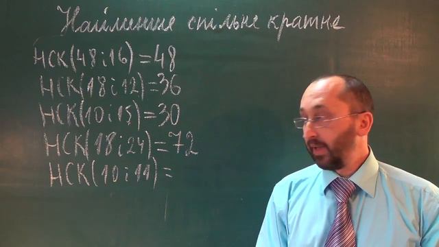 060702 Окремі випадки знаходження найменшого спільного кратного - 6 клас смотреть онлайн