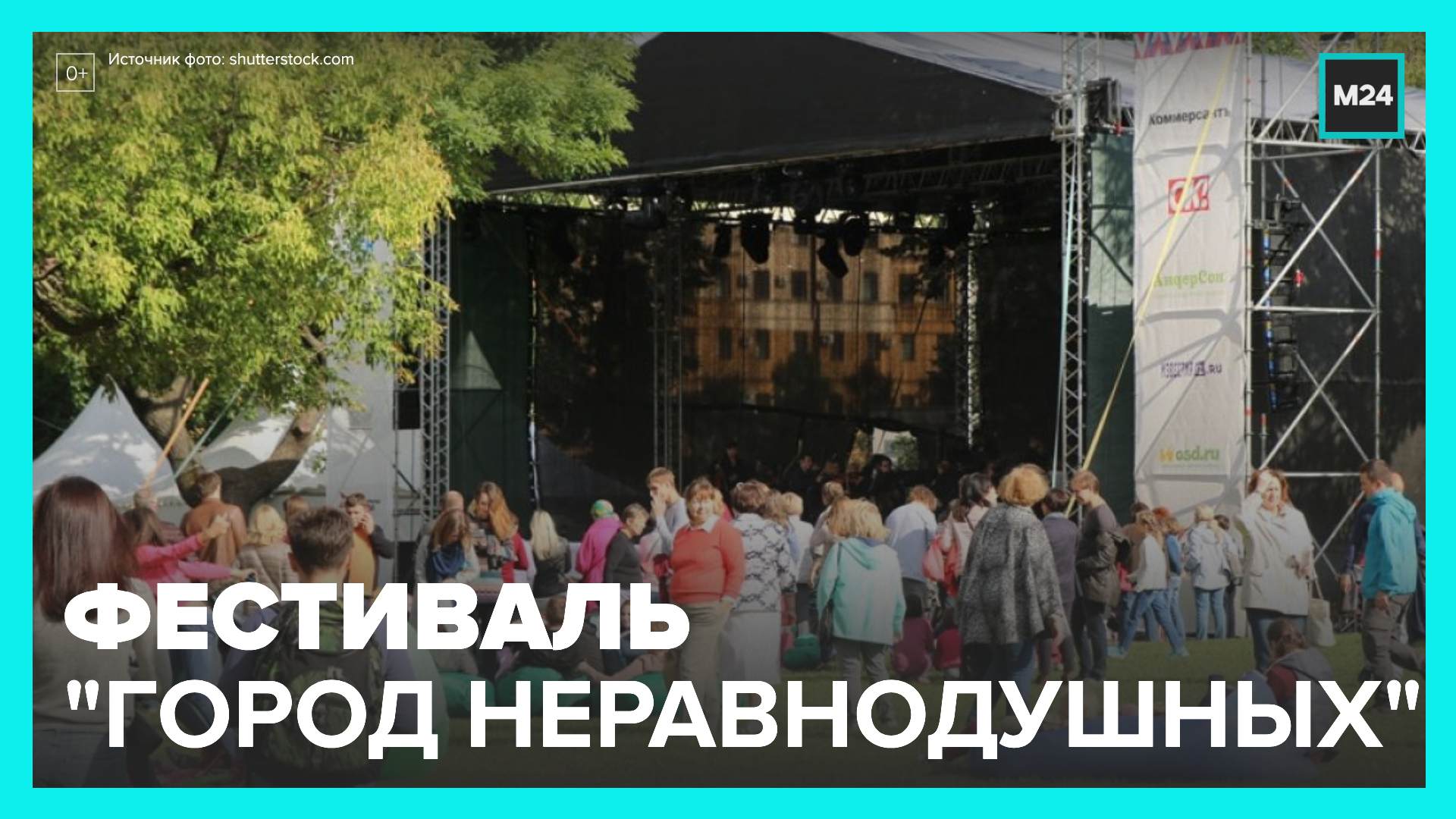 Фестиваль "Город неравнодушных" стартовал в Парке Горького - Москва 24