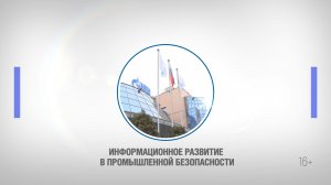 Цифровые решения в области промбезопасности опасных производственных объектов