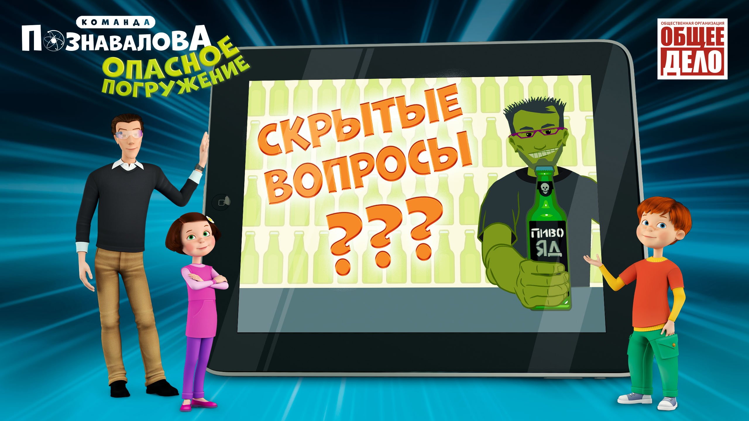 Опасное погружение. Скрытые вопросы. Продолжение Команда Познавалова. Развивающие мультики для детей