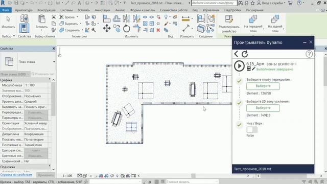 Армирование плиты в Revit с Dynamo - Зоны усиления