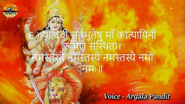 Navratri day 6 mantra | नवरात्री छठवें दिन का महामंत्र माँ कात्यायनी - 11 बार जप |स्वर- अर्गला पंडि смотреть онлайн