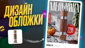 Инфографика В Фигме | Дизайн Для Маркетплейсов Обучение | карточка сделана с помощью нейросети