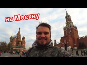 Как переехать жить в Москву и найти работу