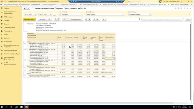 Универсальный отчет в 1С:ERP
