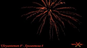 Звездки "Chrysantemum 8" - Хризантема 8