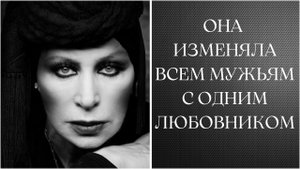 ОНА ИЗМЕНЯЛА ВСЕМ МУЖЬЯМ С ОДНИМ ЛЮБОВНИКОМ - личная жизнь Татьяны Васильевой.